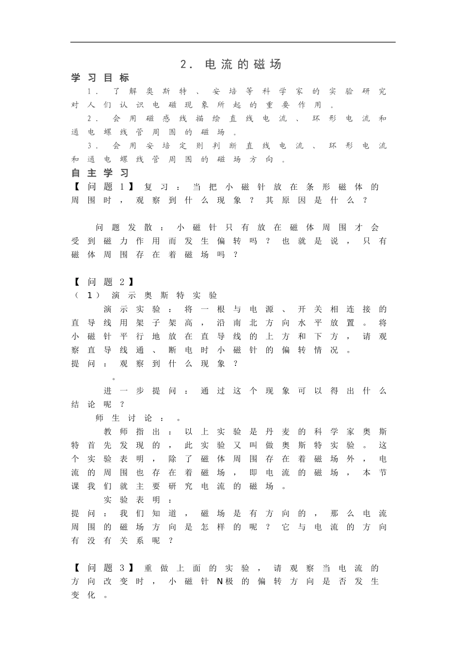 2-2电流的磁场_第1页