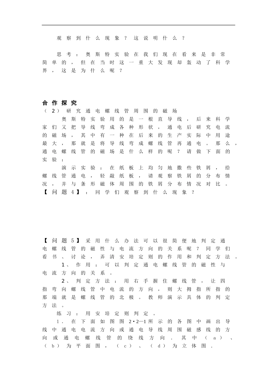 2-2电流的磁场_第2页