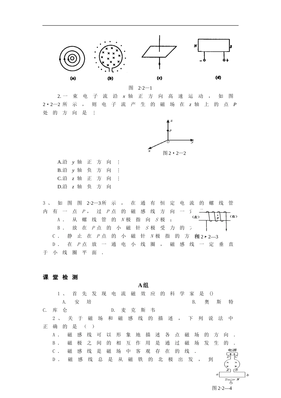 2-2电流的磁场_第3页