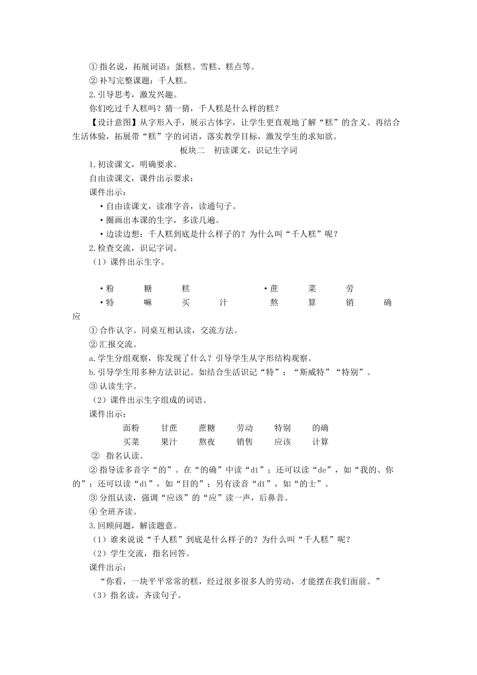 二年级语文下册 课文（二）6 千人糕教学设计 新人教版-新人教版小学二年级下册语文教案_第2页