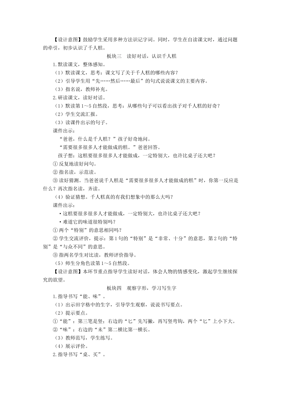 二年级语文下册 课文（二）6 千人糕教学设计 新人教版-新人教版小学二年级下册语文教案_第3页