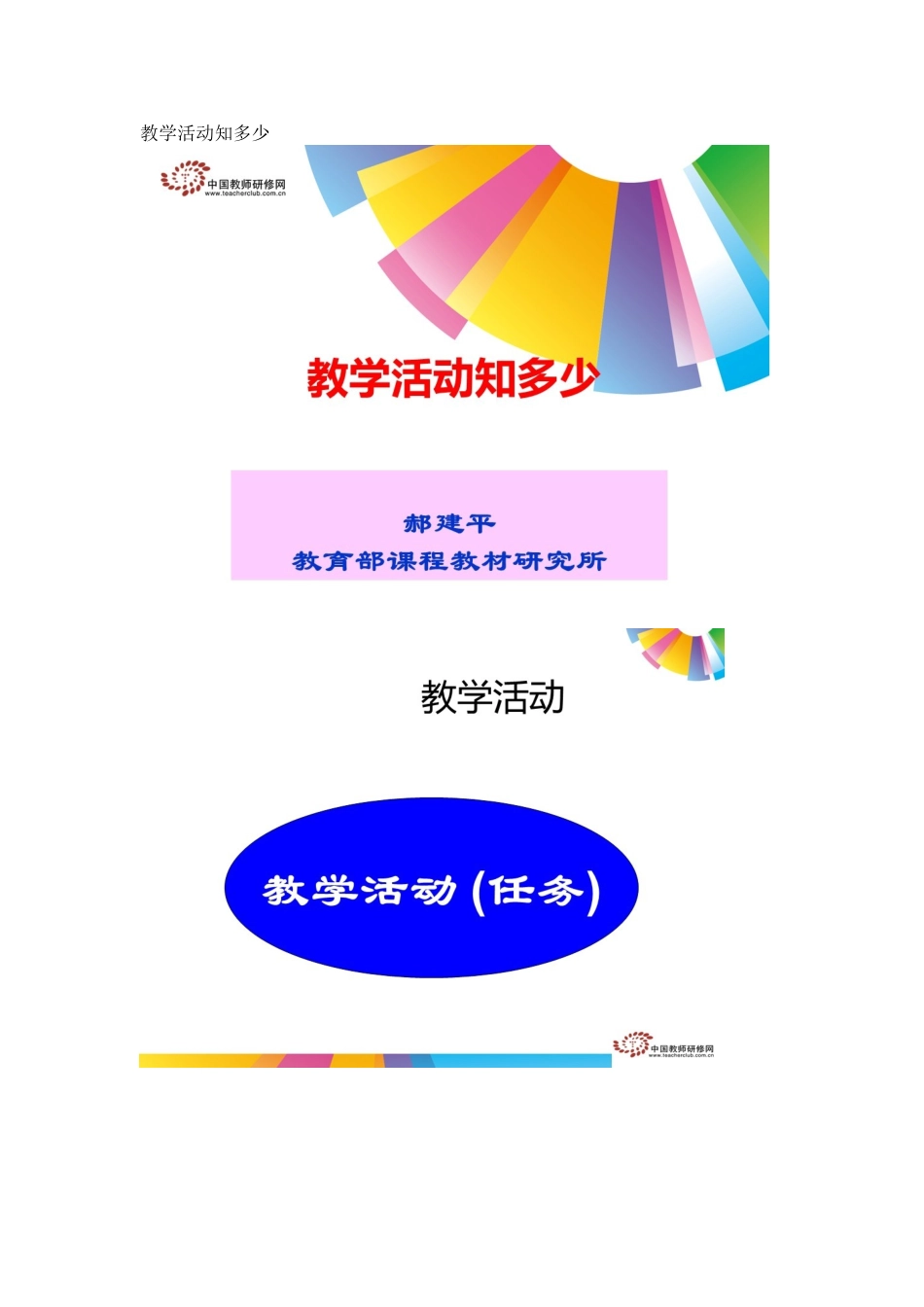 教学活动知多少_第1页