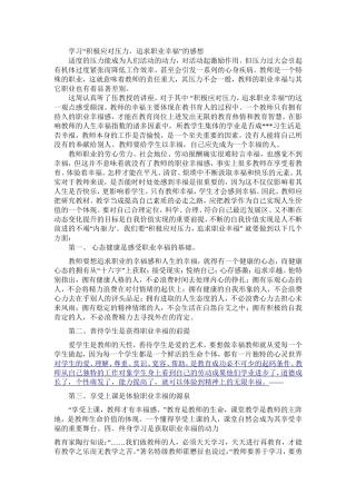 学习“积极应对压力，追求职业幸福”的感想
