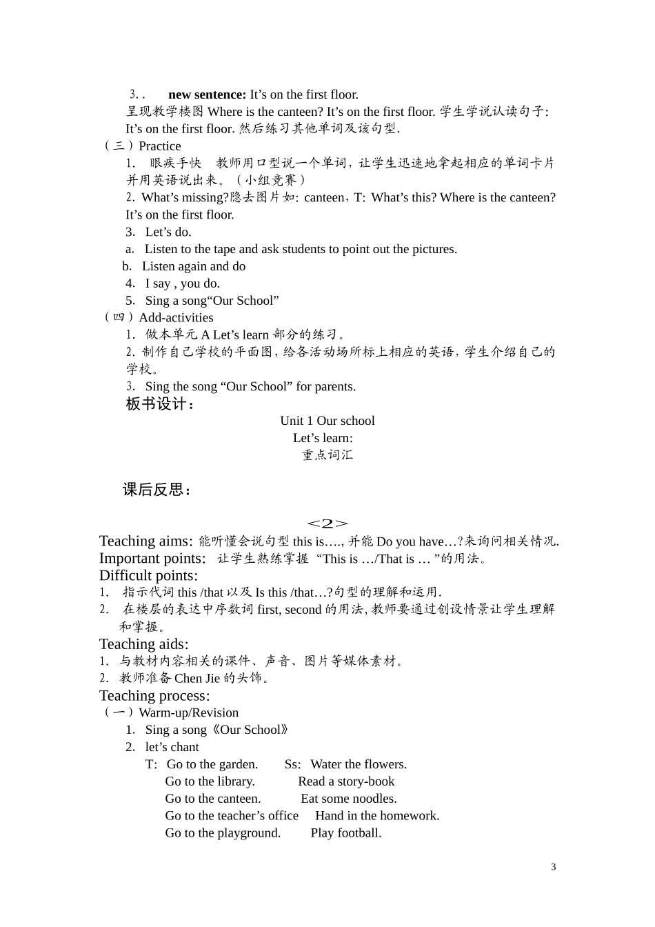 PEP四年级下册教案_第3页