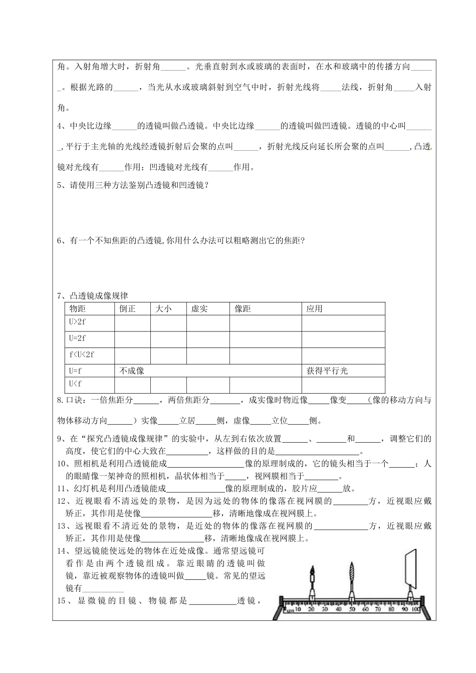 北京龙文环球教育科技有限公司扬州分公司八年级物理上册《光的折射、透镜》教学案 北师大版_第3页