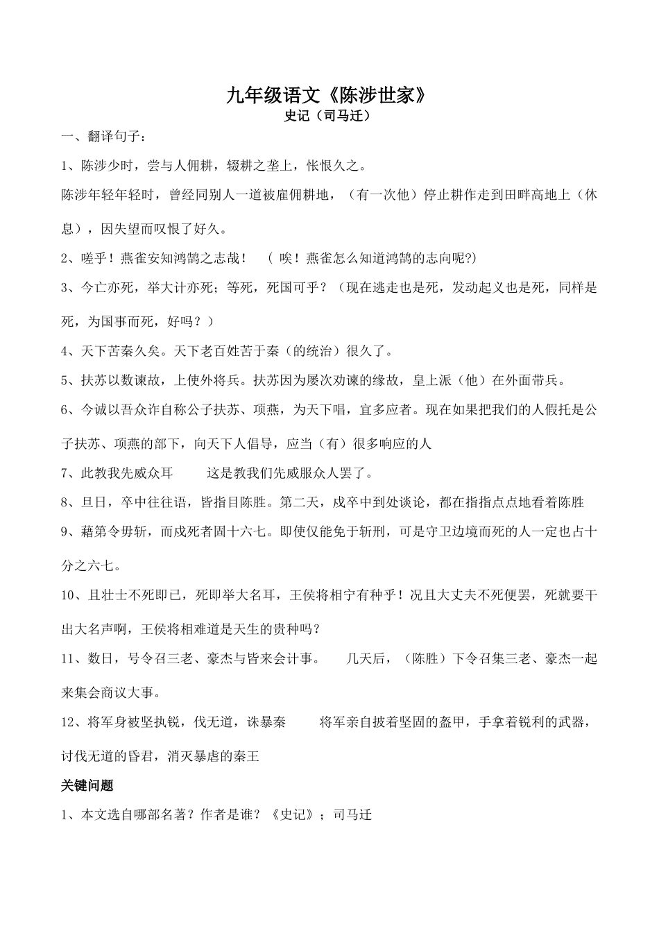 九年级语文《陈涉世家》_第1页