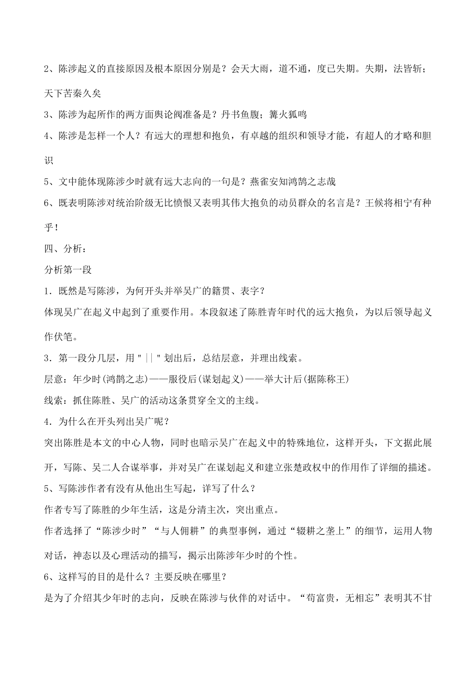 九年级语文《陈涉世家》_第2页