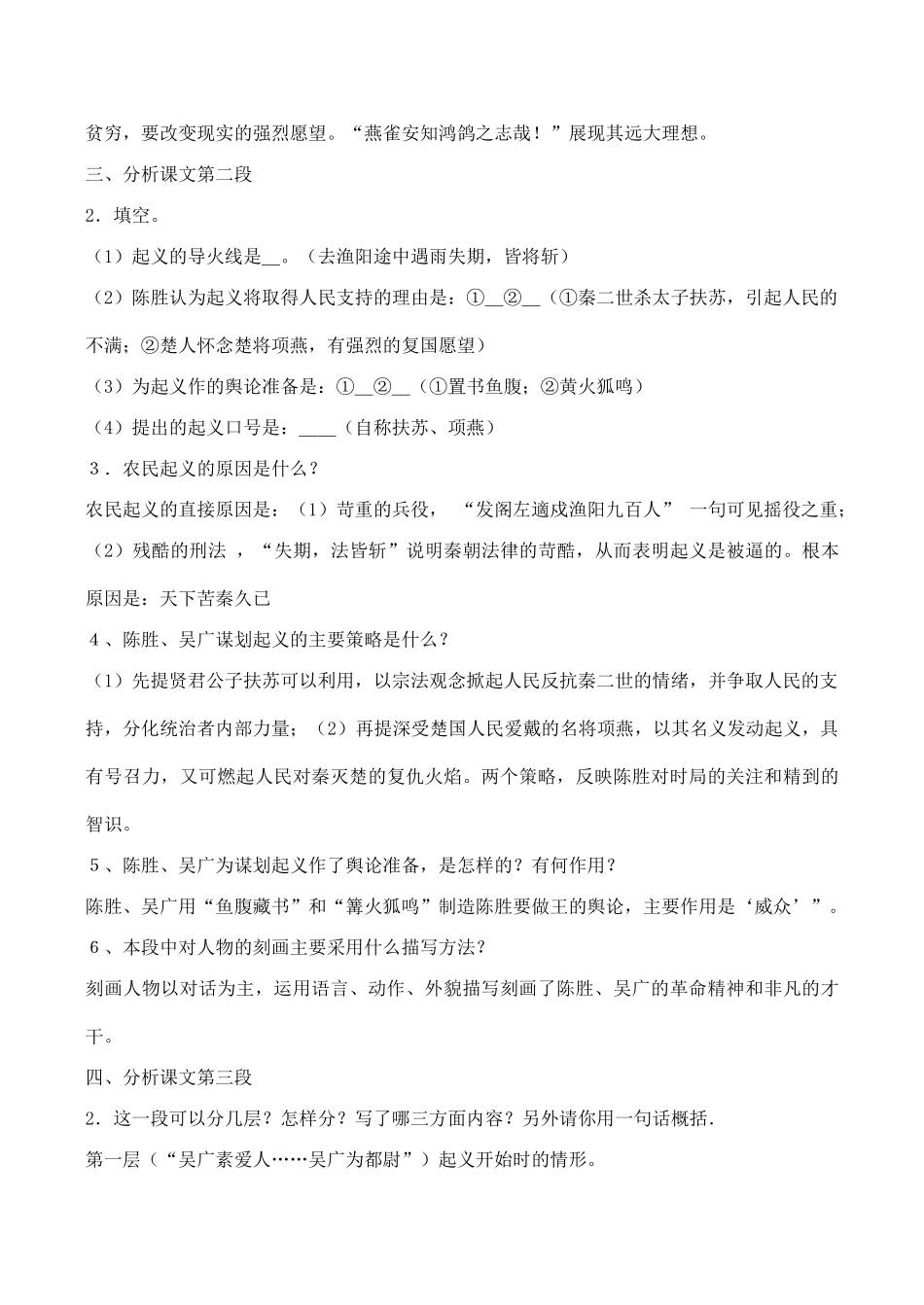 九年级语文《陈涉世家》_第3页