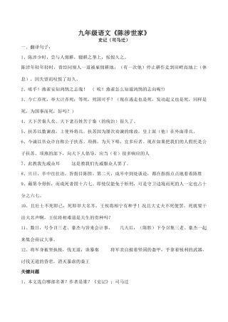九年级语文《陈涉世家》