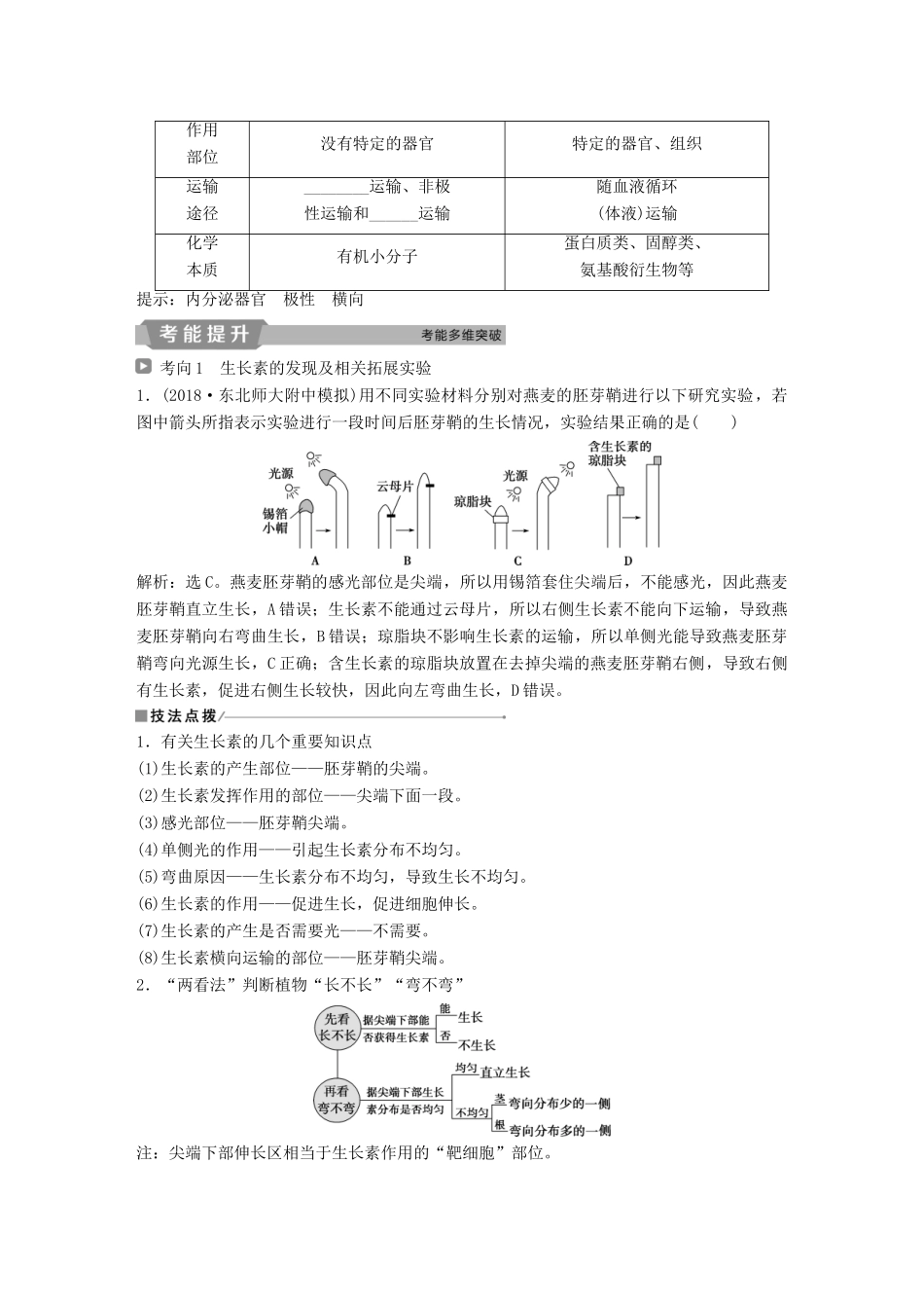 高考生物一轮复习 第八单元 生命活动的调节 第29讲 植物的激素调节学案-人教版高三全册生物学案_第3页