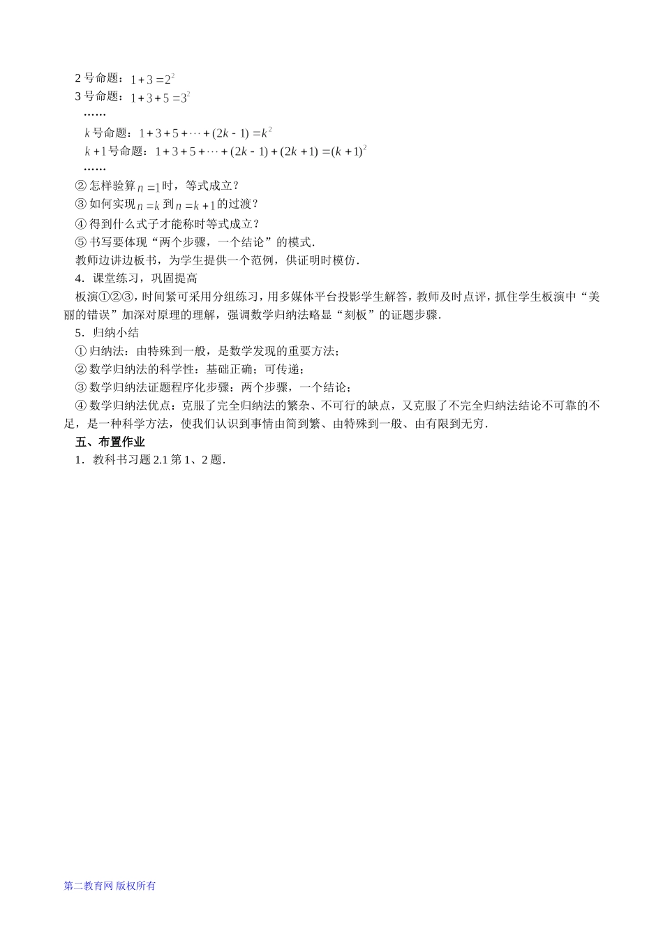 高三数学 数学归纳法及应用举例（1）_第2页