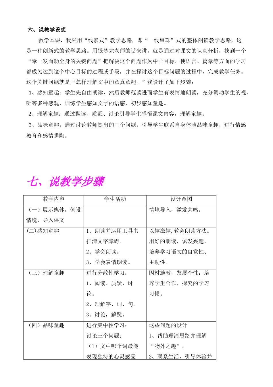 七年级语文上：第5课《童趣》说课稿人教版新课标_第2页