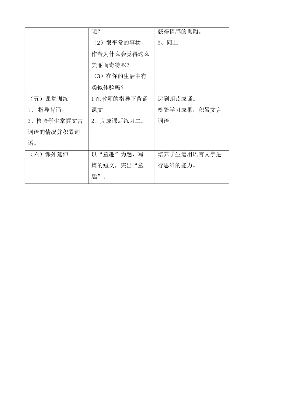 七年级语文上：第5课《童趣》说课稿人教版新课标_第3页