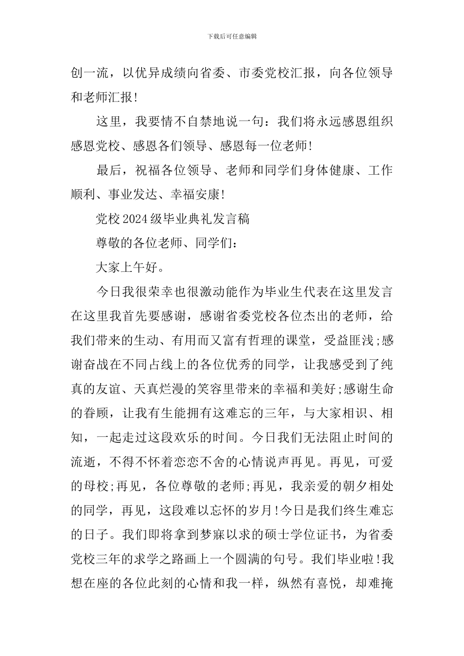 党校2024级毕业典礼发言稿_第3页