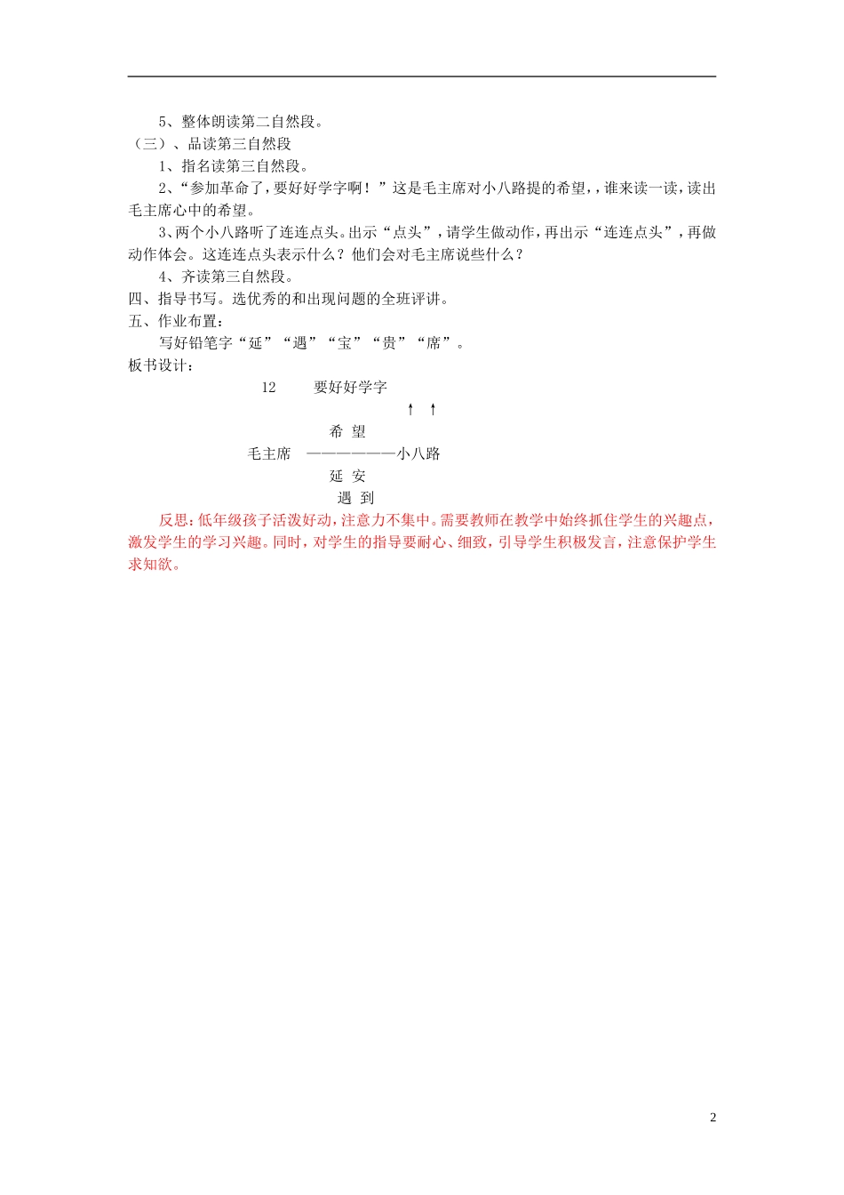 二年级语文上册《要好好学字》教学设计 苏教版_第2页