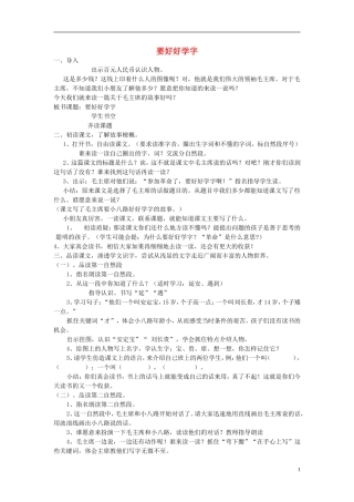 二年级语文上册《要好好学字》教学设计 苏教版
