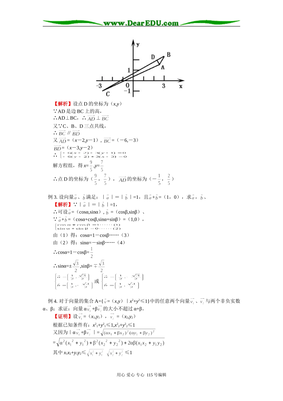 高三数学二轮专题复习：平面向量人教实验版（B）知识精讲_第2页