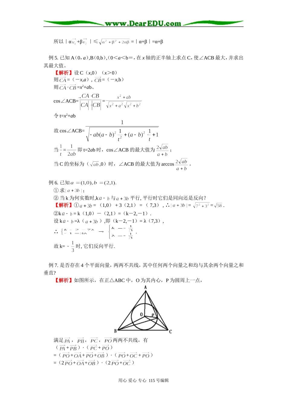 高三数学二轮专题复习：平面向量人教实验版（B）知识精讲_第3页
