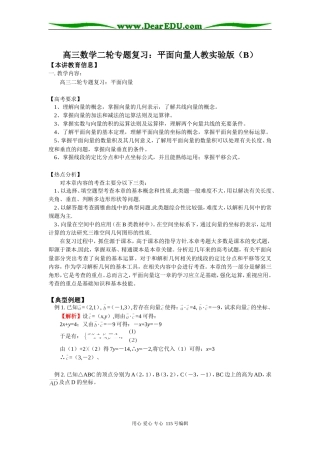 高三数学二轮专题复习：平面向量人教实验版（B）知识精讲