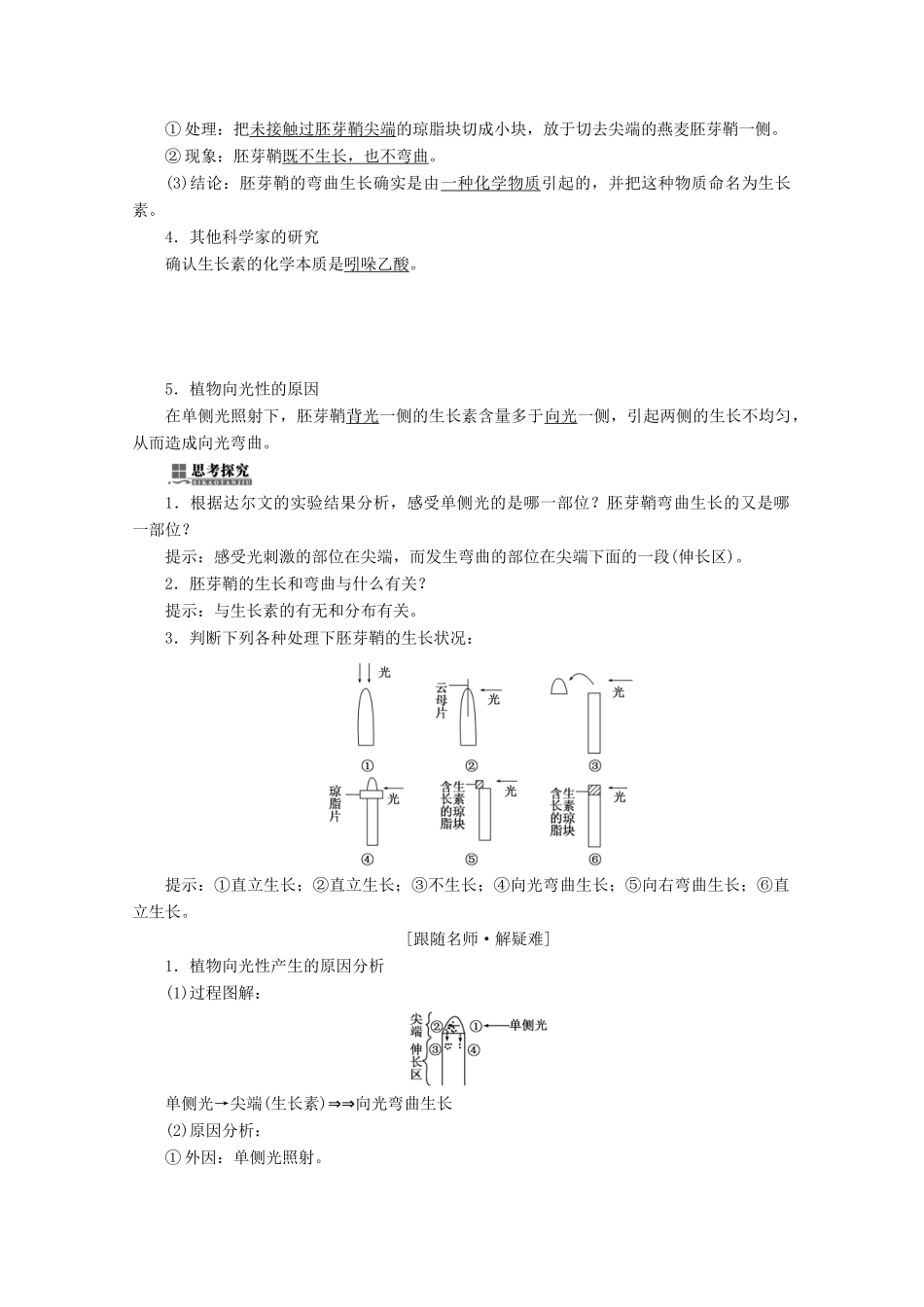 高中生物 第3章 植物的激素调节 第1节 植物生长素的发现学案 新人教版必修3-新人教版高二必修3生物学案_第3页