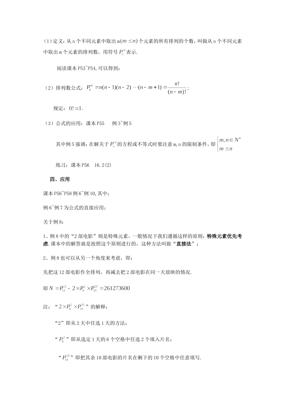 高三数学上：16.2《排列》教案（2）（沪教版）_第2页