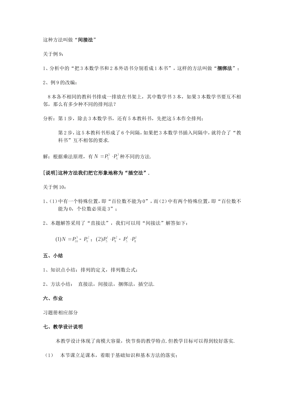 高三数学上：16.2《排列》教案（2）（沪教版）_第3页