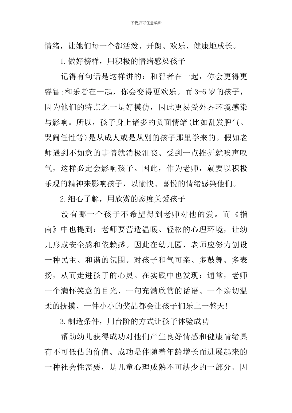 大班幼儿教师心得体会_第3页