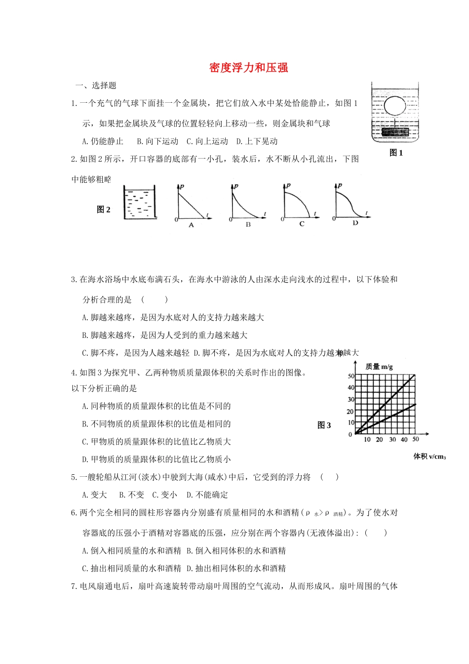 九年级物理 第十四章压强和浮力教案 人教新课标版_第1页