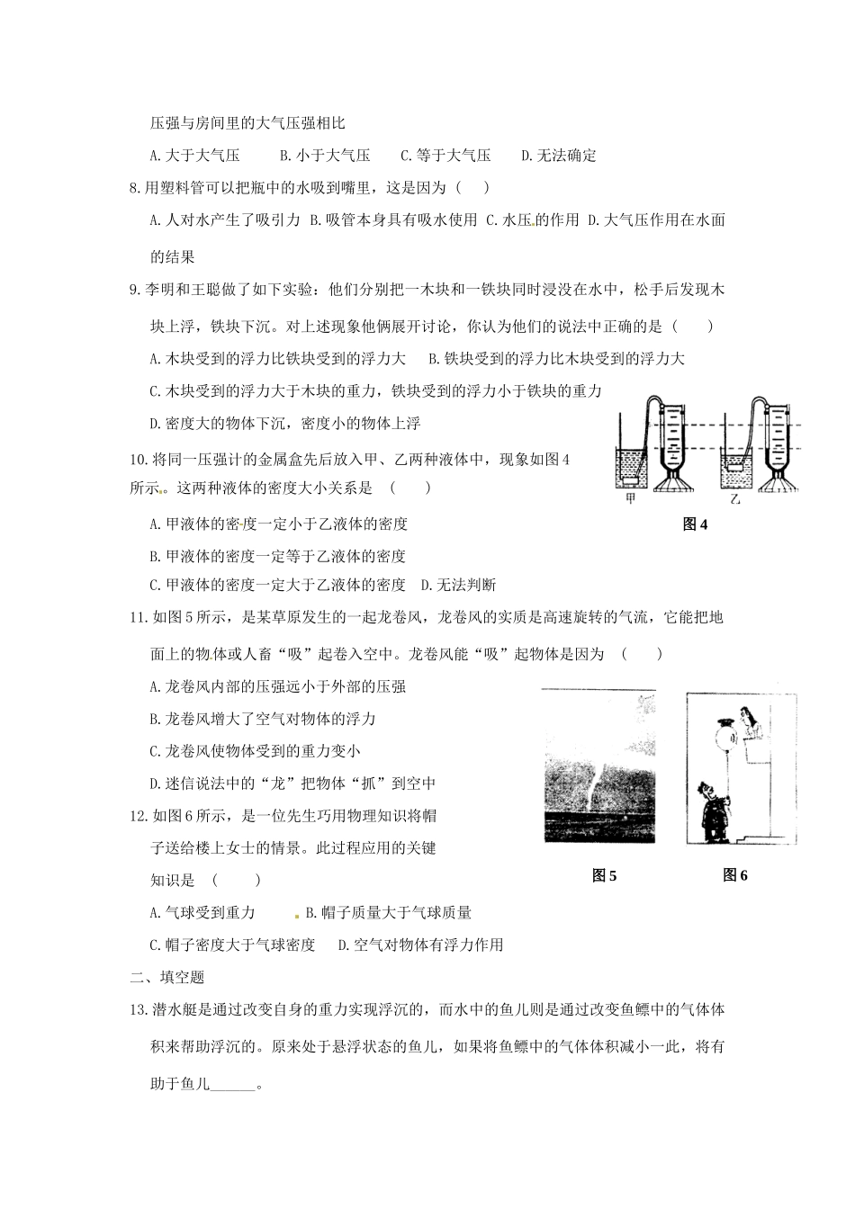 九年级物理 第十四章压强和浮力教案 人教新课标版_第2页