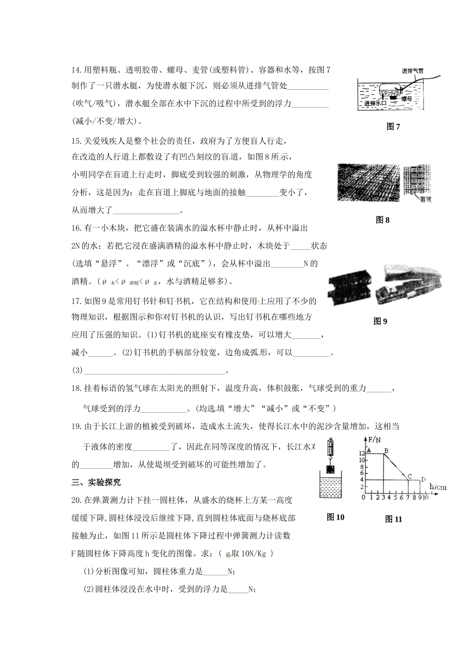九年级物理 第十四章压强和浮力教案 人教新课标版_第3页