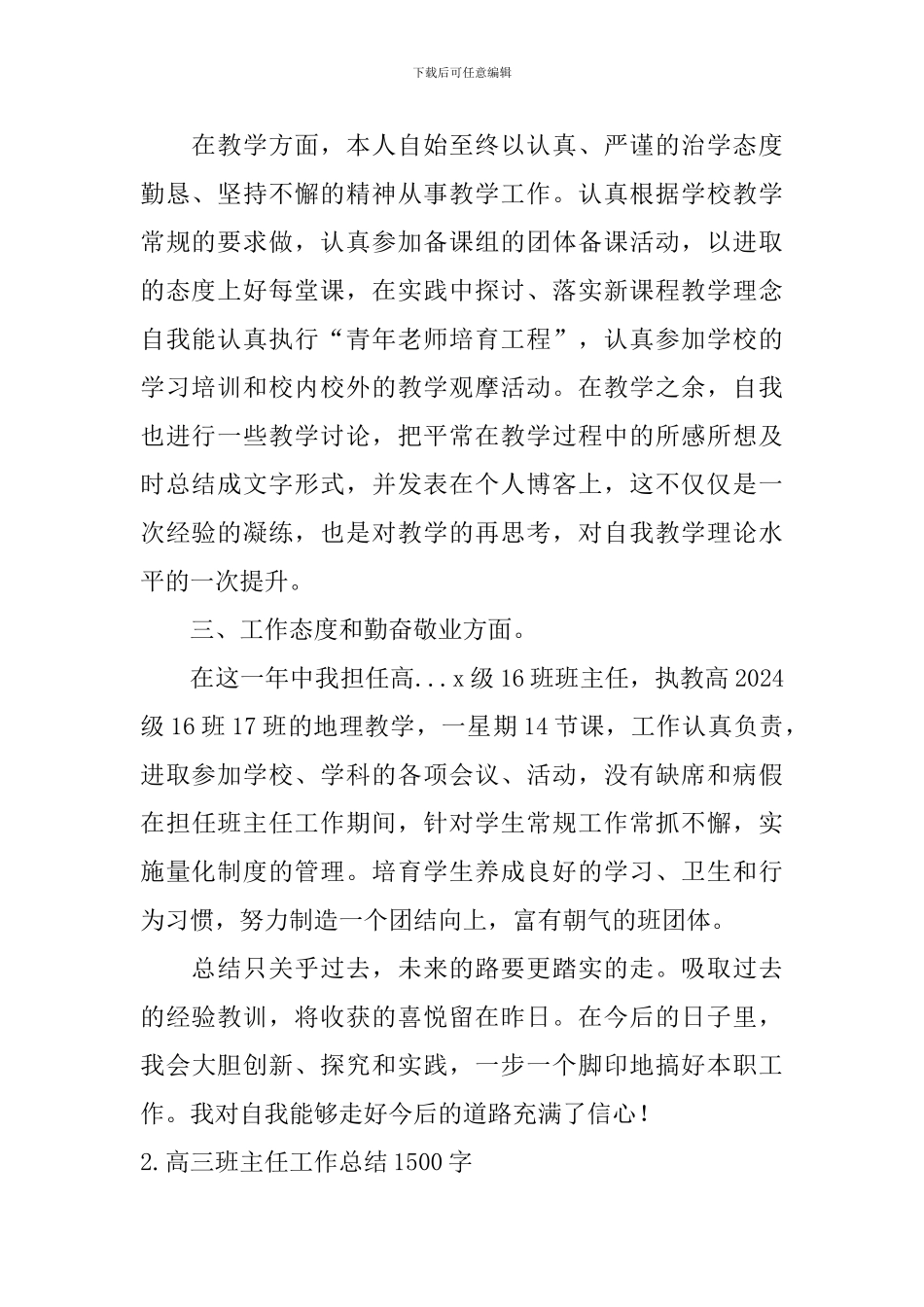 高三班主任工作总结1500字_第2页