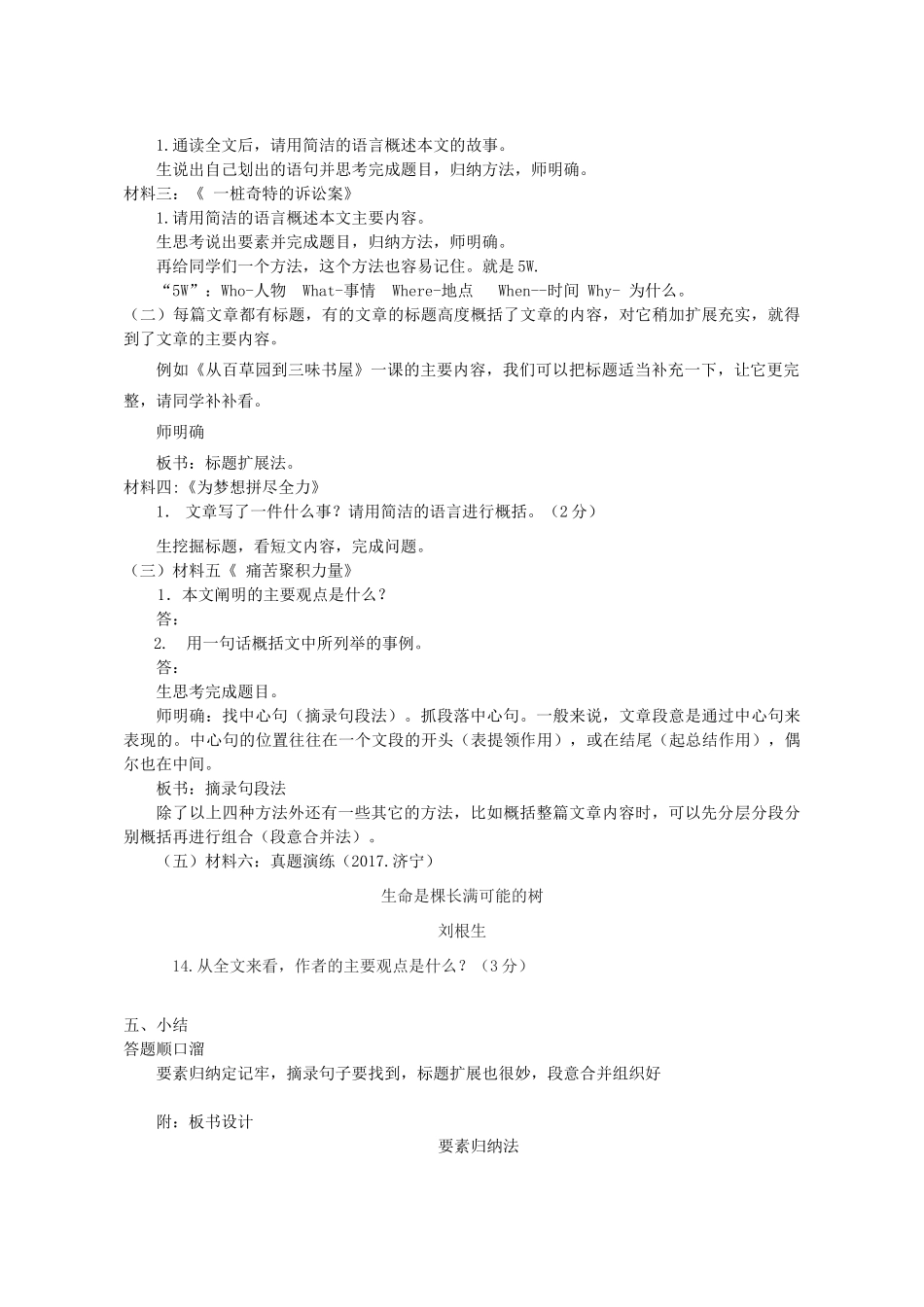 中考语文 现代文阅读之整体感知能力教学简案-人教版初中九年级全册语文教案_第2页