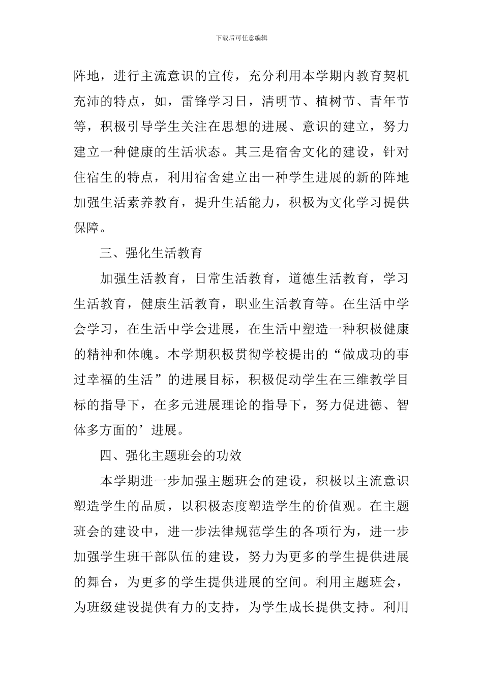 高中班级德育工作计划表怎么写2024_第2页