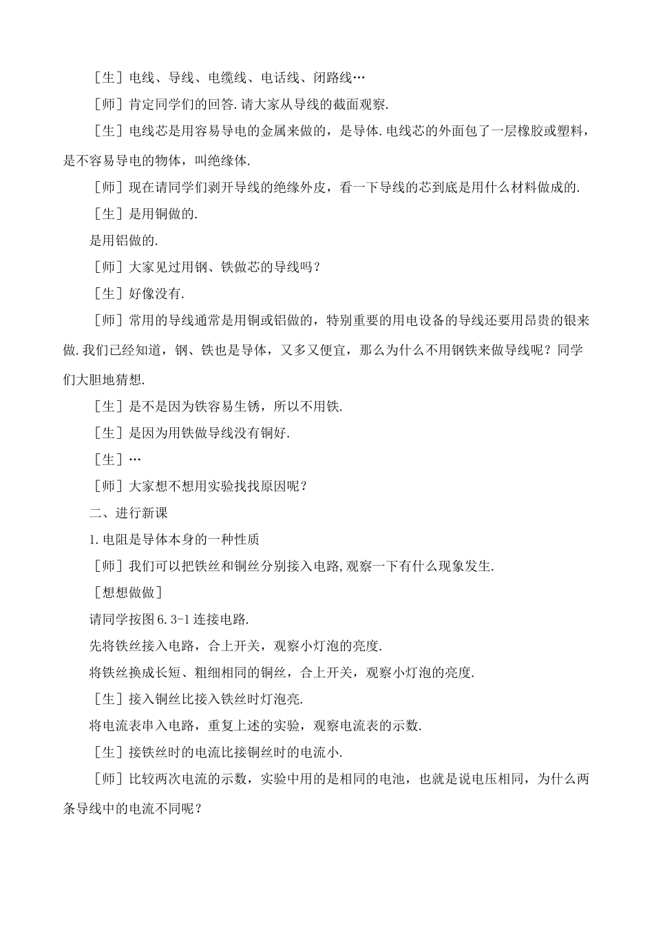 八年级物理新人教版电阻1_第2页