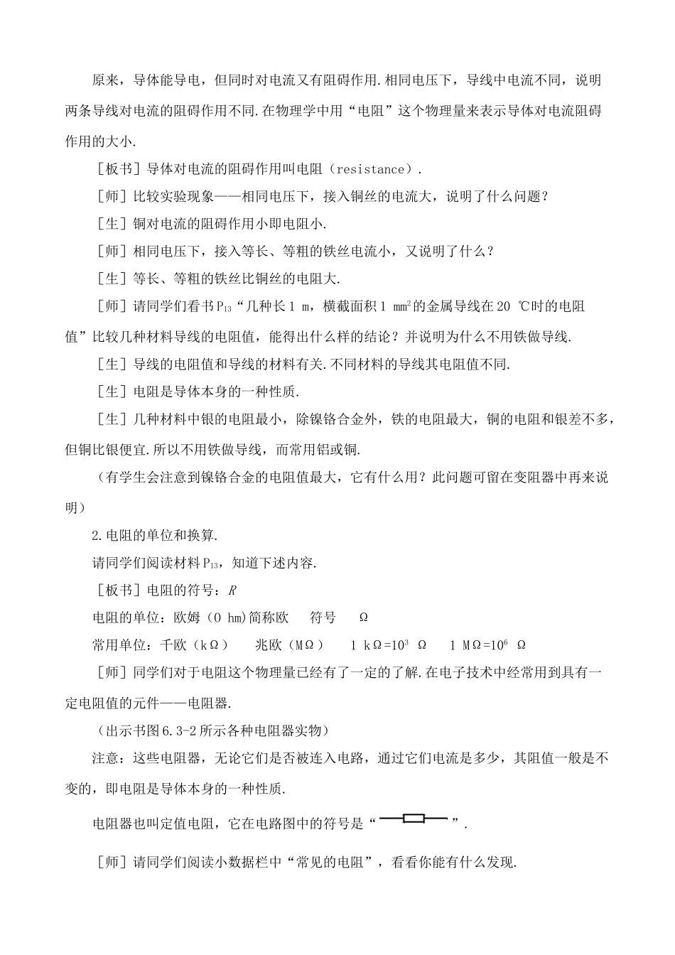 八年级物理新人教版电阻1_第3页