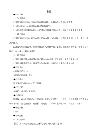 八年级物理新人教版电阻1