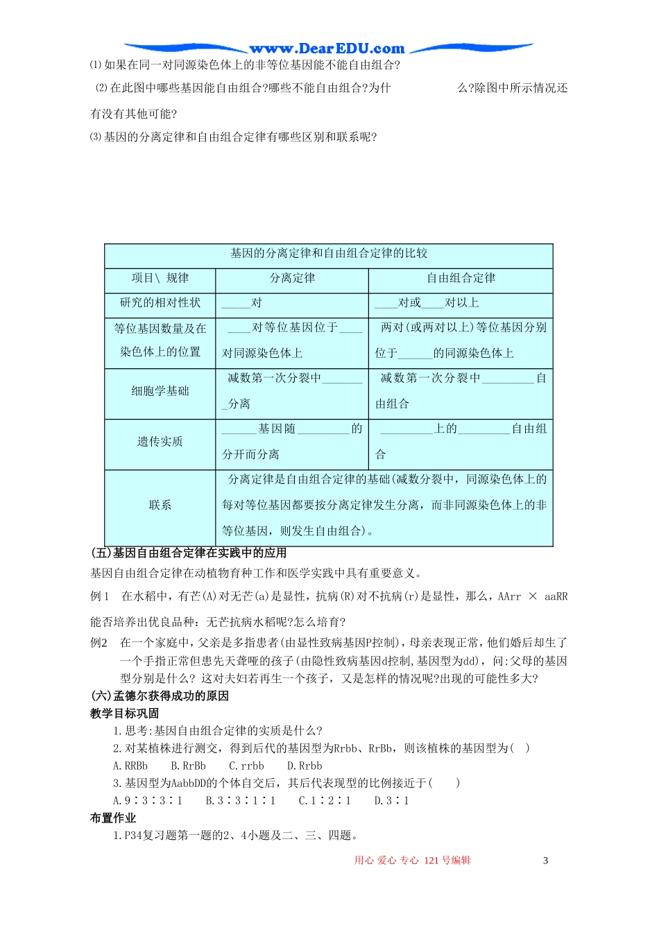 高二生物基因的自由组合定律学案_第3页