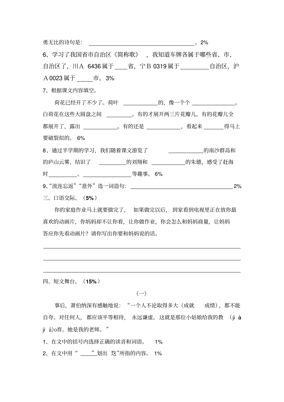 【精品】江苏扬州三年级下册语文期中试卷_第2页