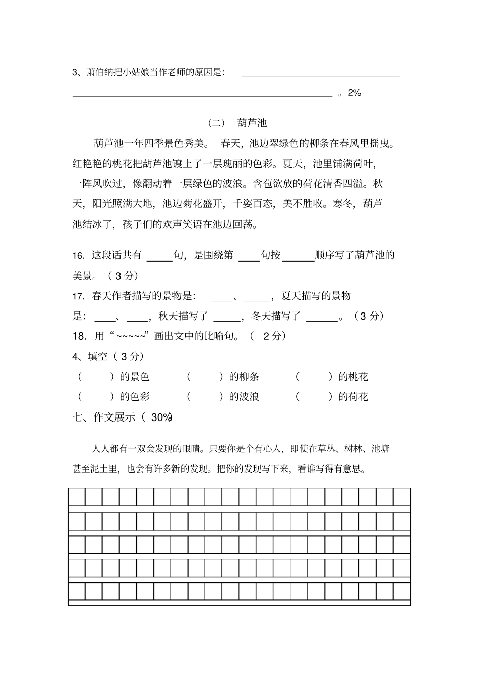 【精品】江苏扬州三年级下册语文期中试卷_第3页