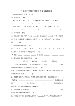 【精品】江苏扬州三年级下册语文期中试卷