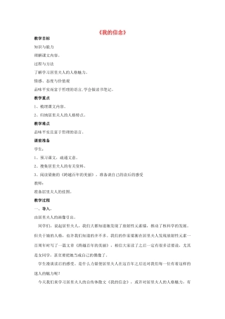 春六年级语文下册《我的信念》教学设计 鲁教版-鲁教版小学六年级下册语文教案