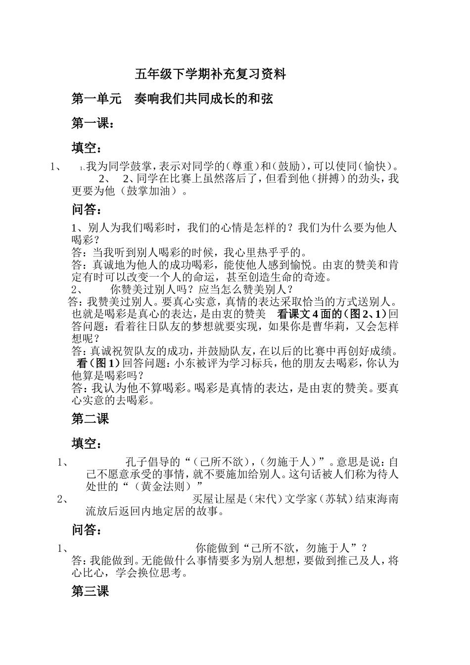 五年级下学期补充复习资料_第1页