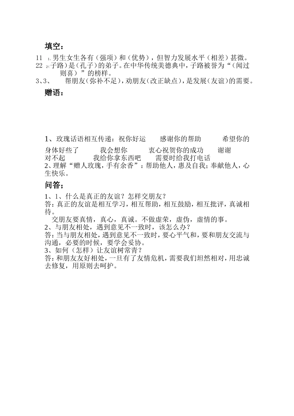 五年级下学期补充复习资料_第2页