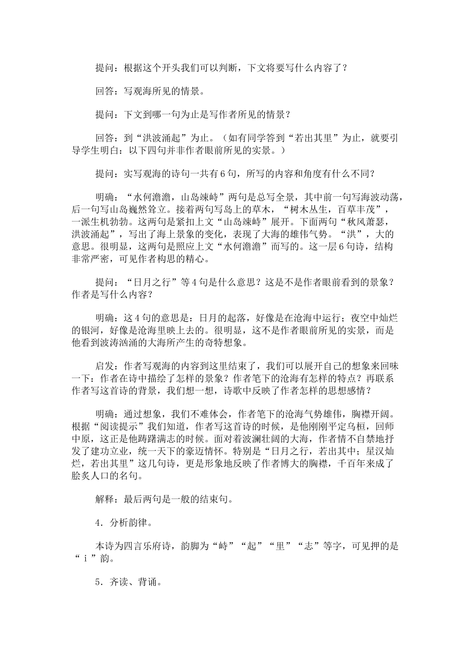 《古代诗歌五首》教案4_第2页
