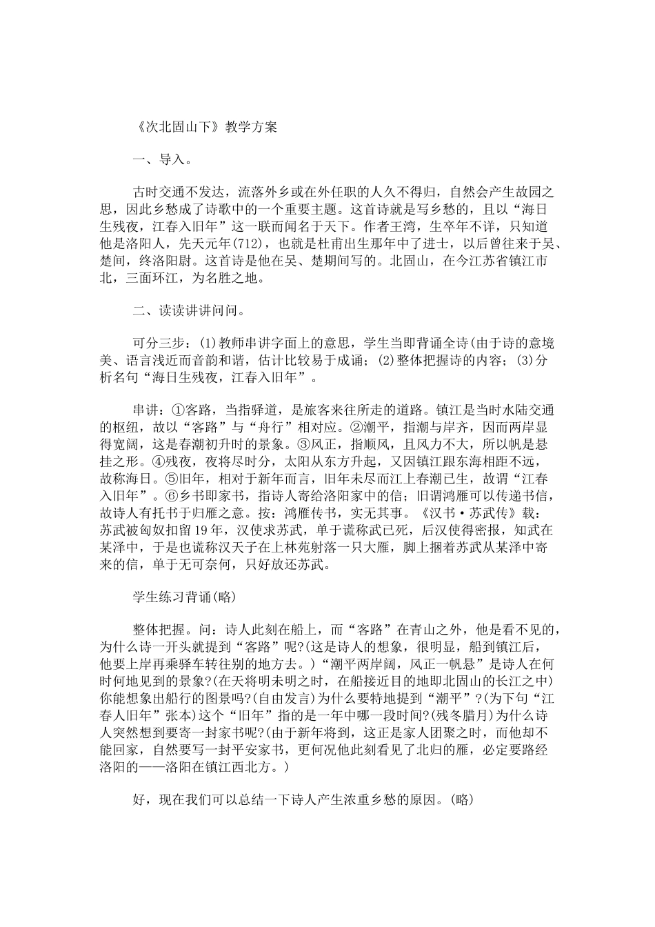 《古代诗歌五首》教案4_第3页