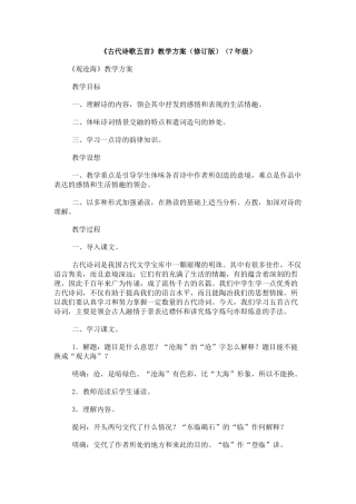 《古代诗歌五首》教案4