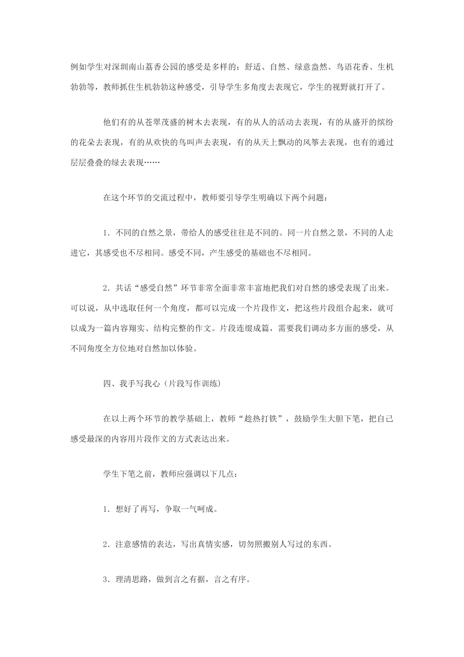 七年级语文上册《综合性学习：感受自然》教学设计5人教版_第3页