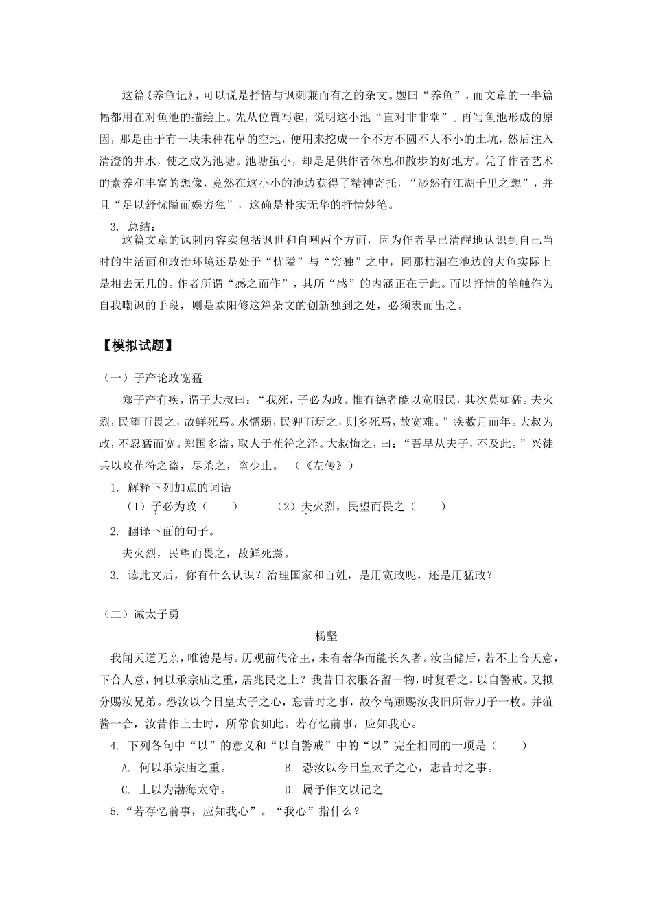 九年级语文《养鱼记》人教四年制知识精讲_第2页