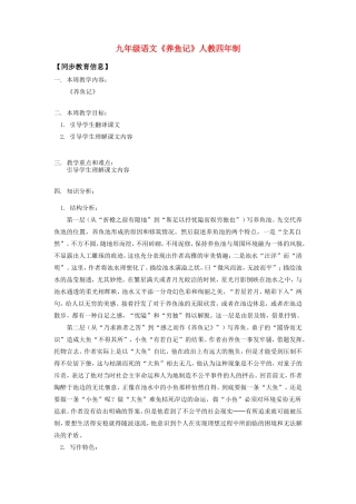 九年级语文《养鱼记》人教四年制知识精讲