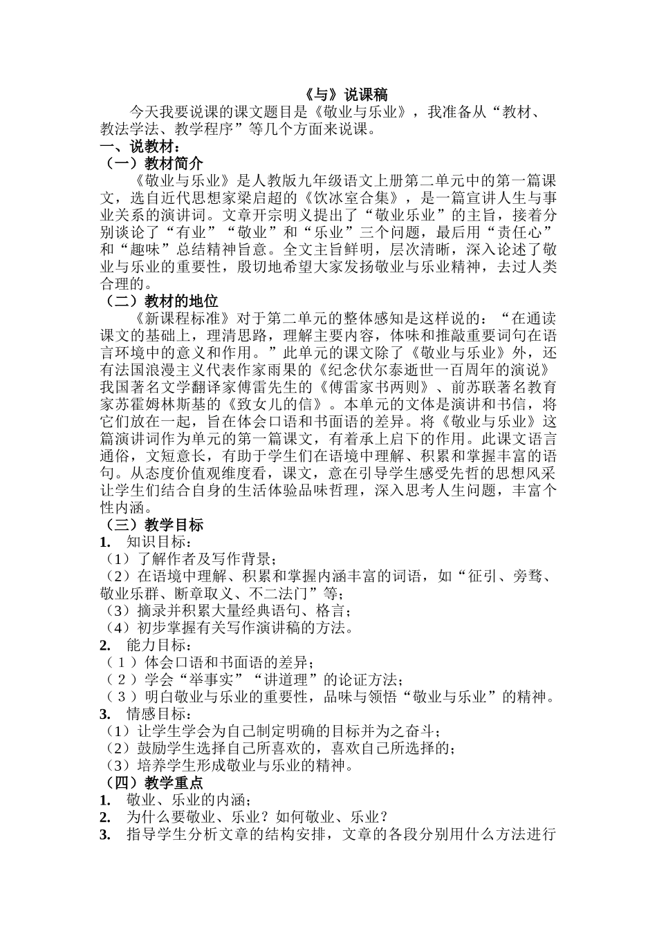 《敬业与乐业》教学设计8说课稿_第1页